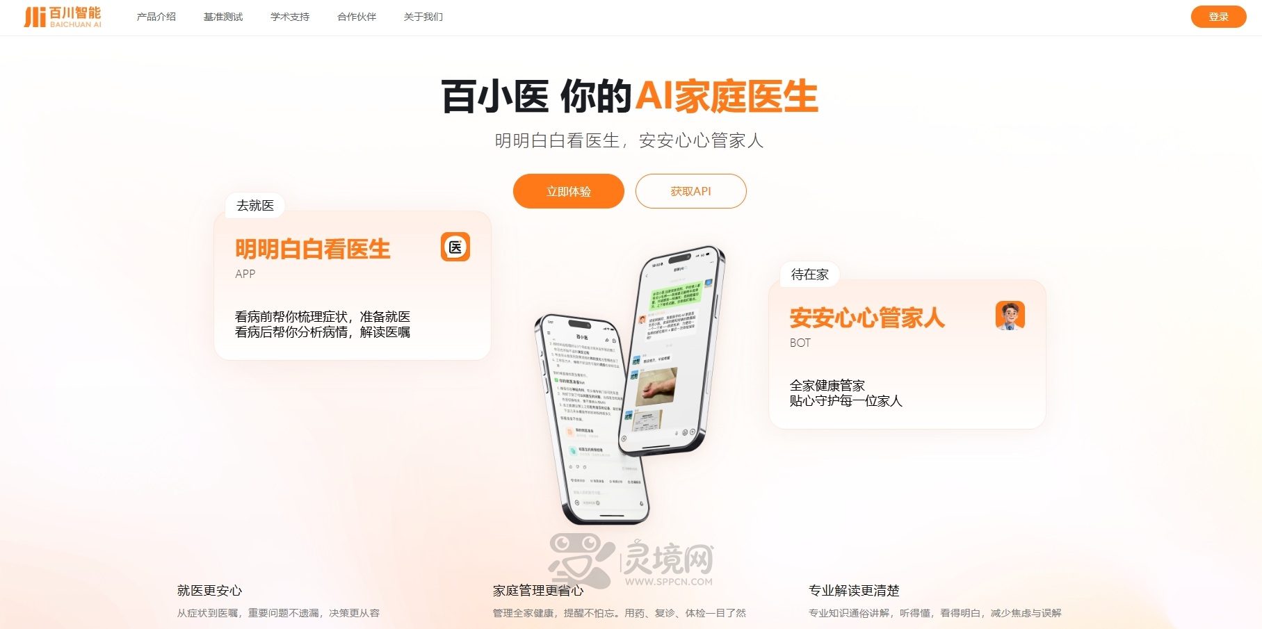 百小医