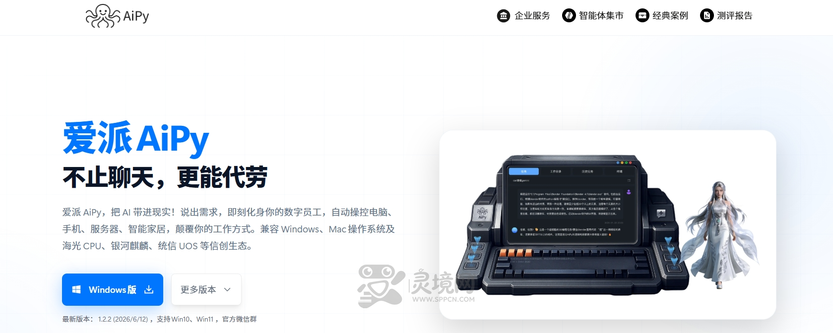 爱派AiPy