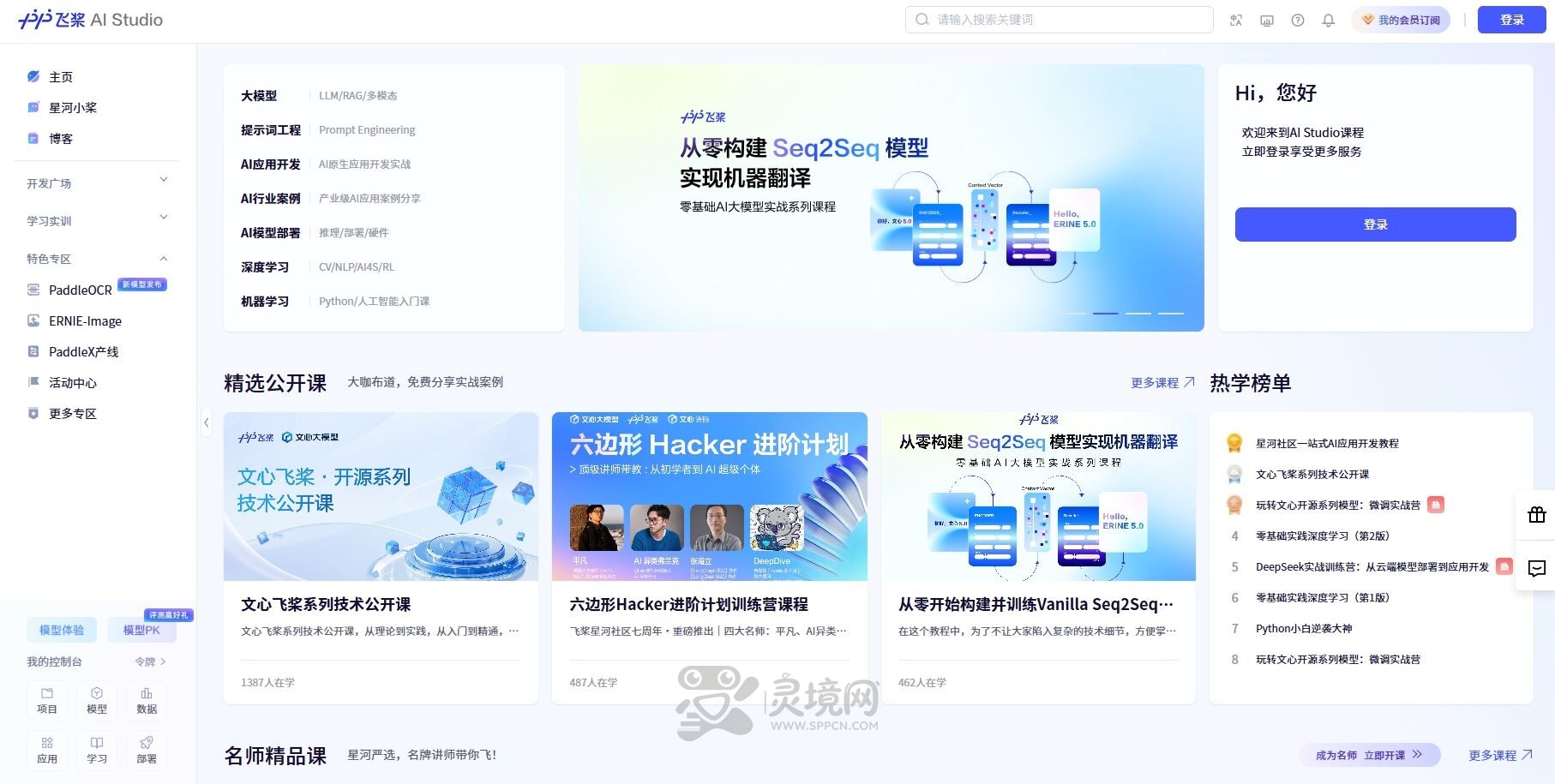 飞桨AI Studio星河社区