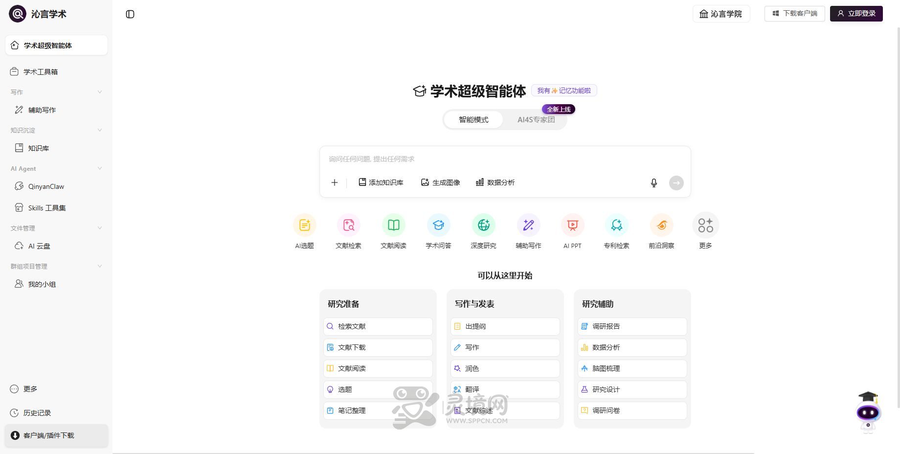 沁言学术