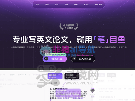 笔目鱼