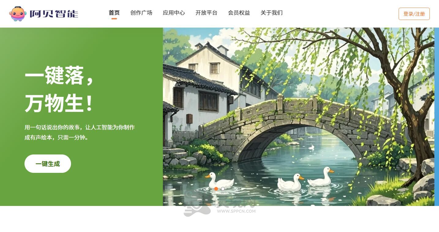 阿贝智能