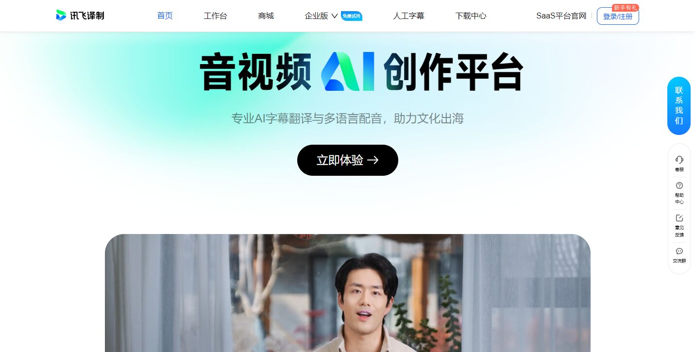 讯飞译制