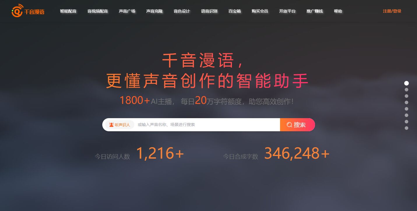 千音漫语
