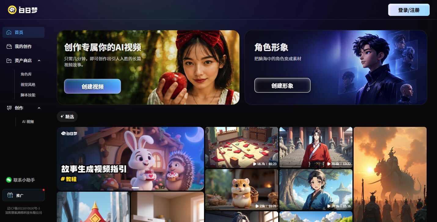 白日梦