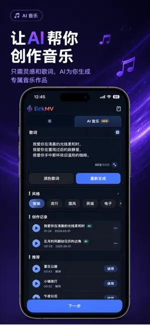 立刻MV