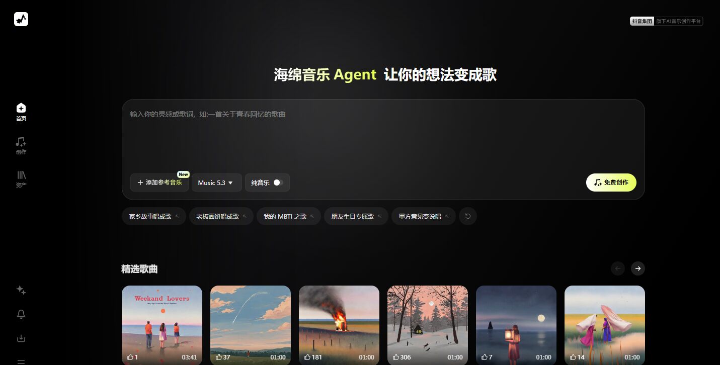 海绵音乐