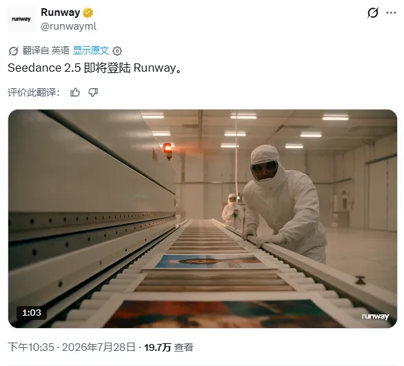Runway官方宣布：Seedance 2.5即将登陆Runway