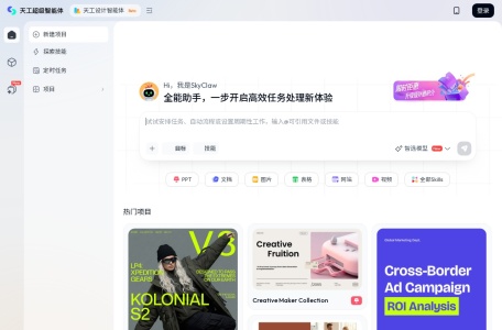 天工超级智能体