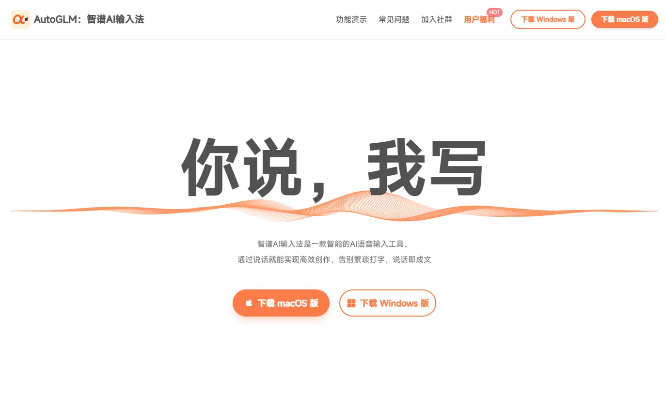 智谱AI输入法