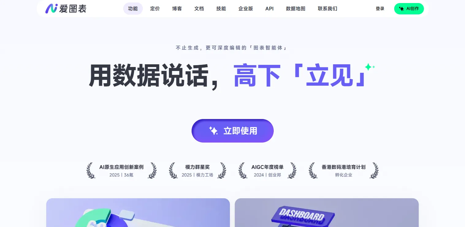 爱图表