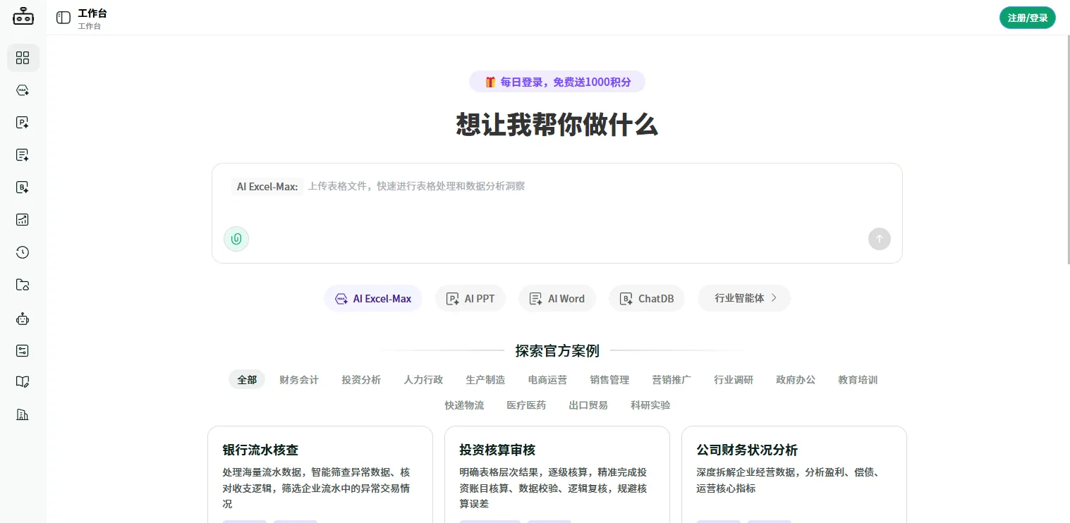 ChatExcel